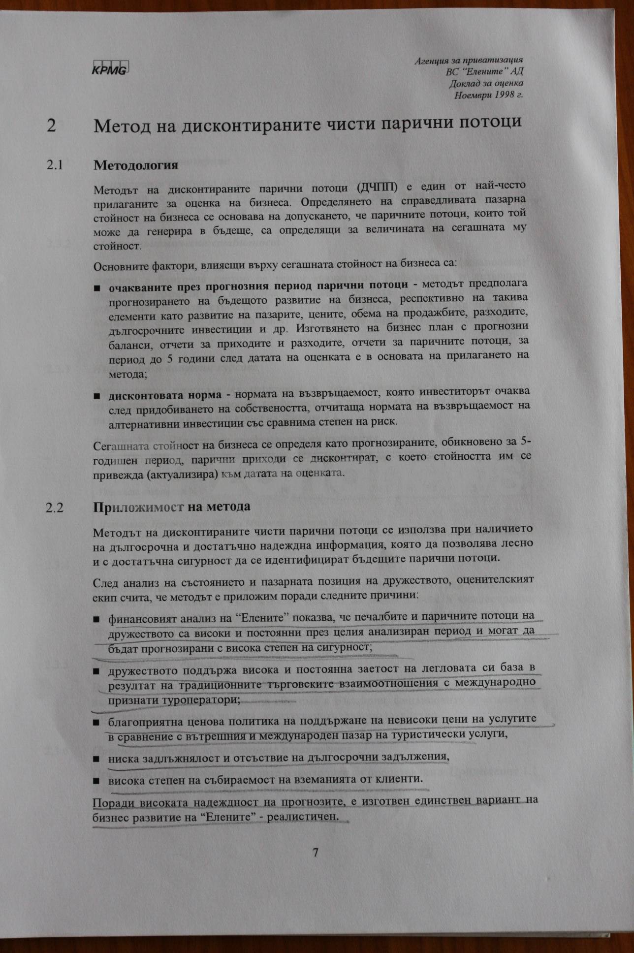 Доклад за оценка на стойността на ВС 